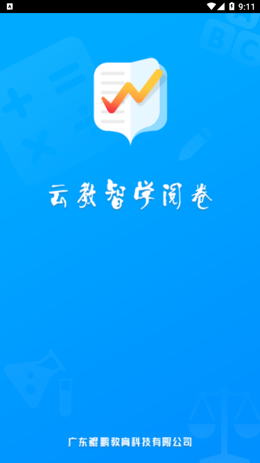 佳发教育阅卷0