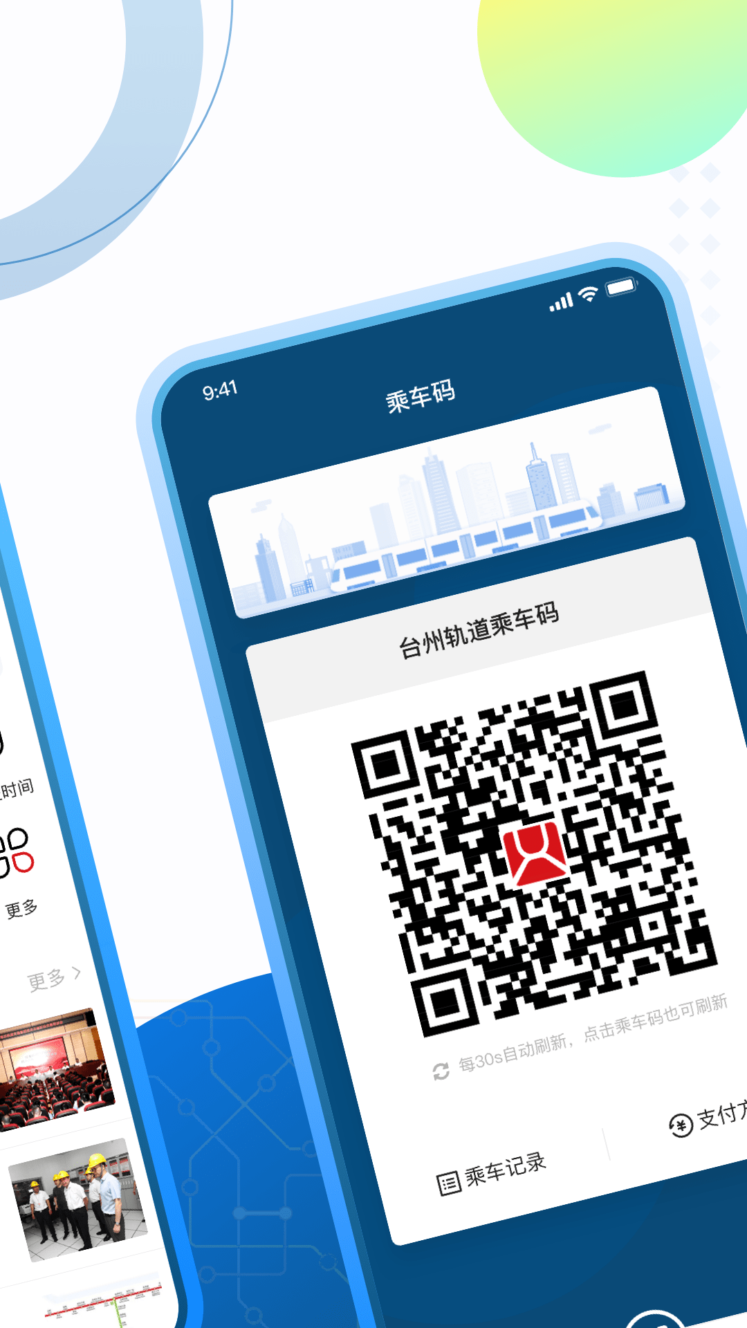 台州轨道1