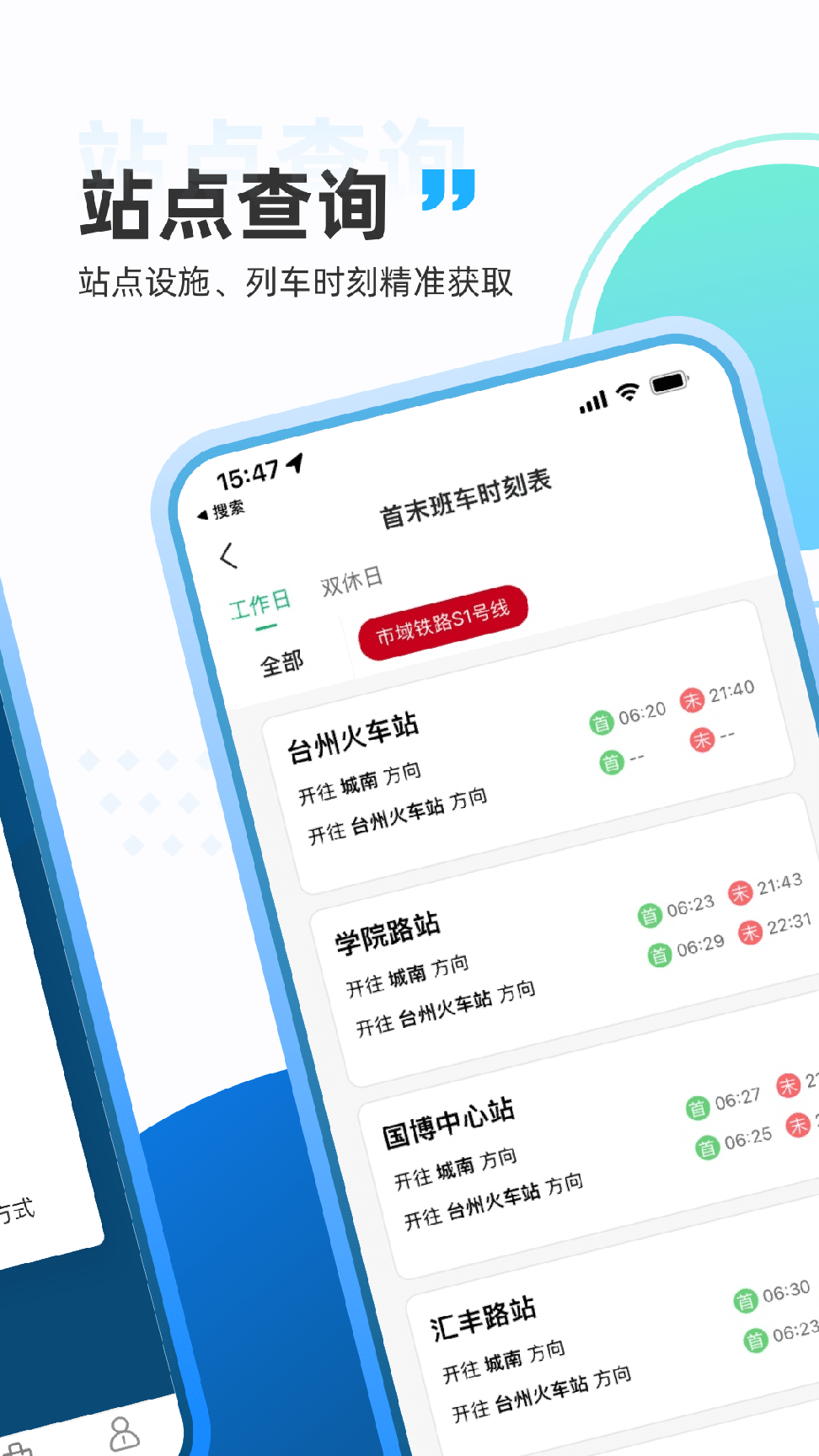 台州轨道0