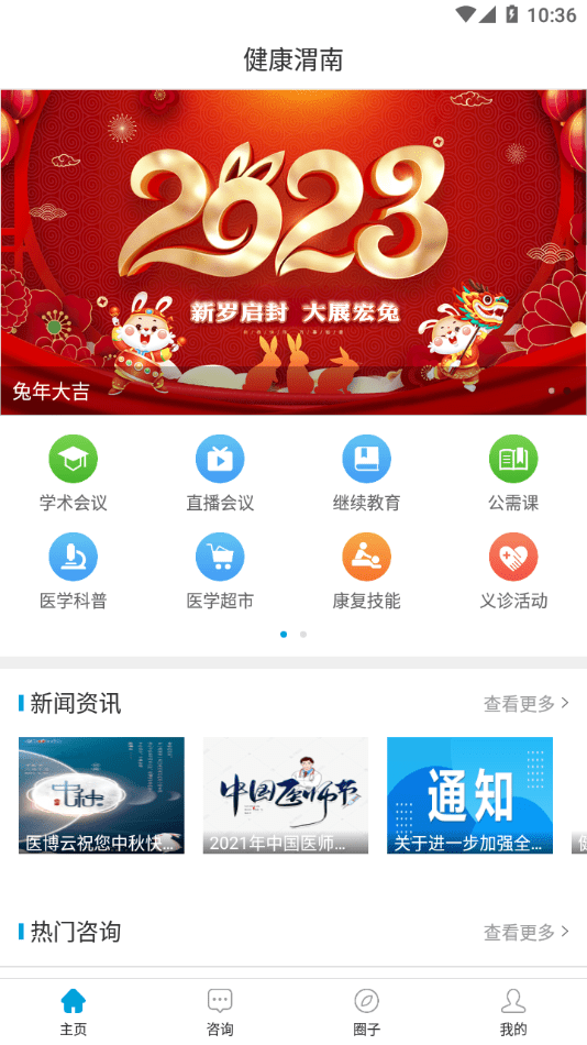 健康渭南1