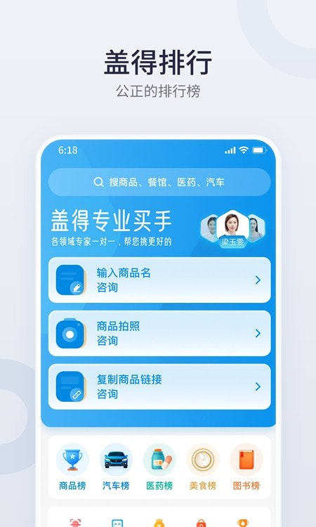 盖得排行app最新版20223