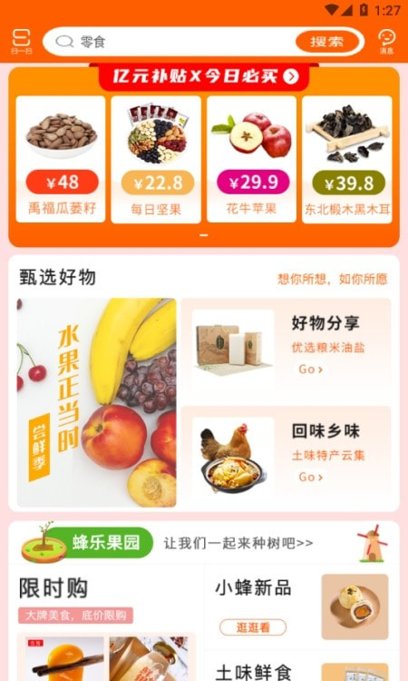 蜂狂购商城2