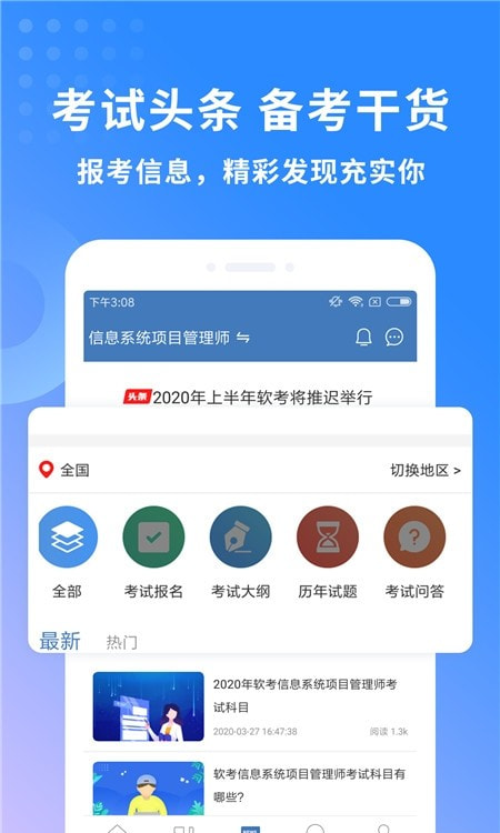 希赛软考（网络考试平台）3