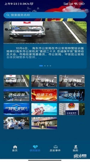 海东公安1