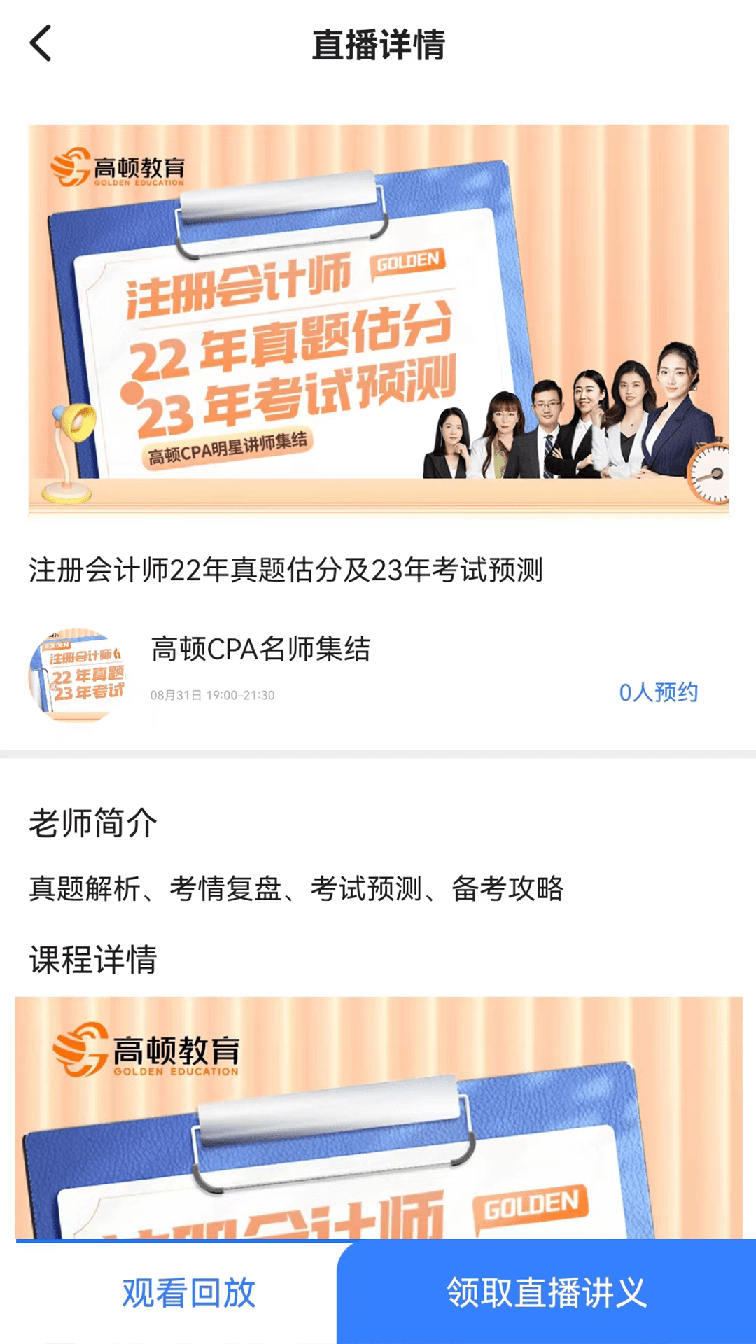 高顿注会考试题库3