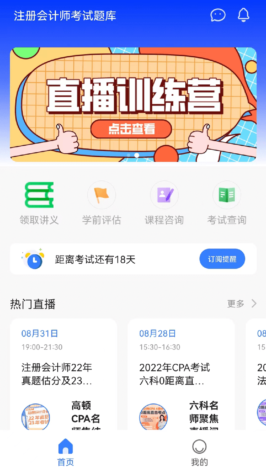 高顿注会考试题库1