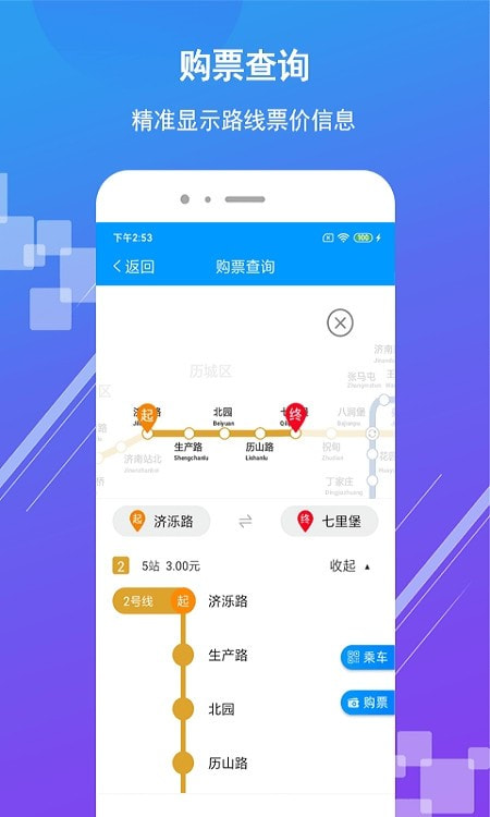 济南地铁轨道交通2