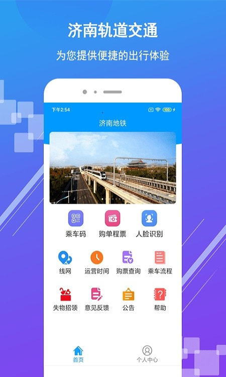 济南地铁轨道交通0