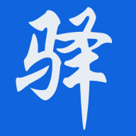 新驿家免费下载
