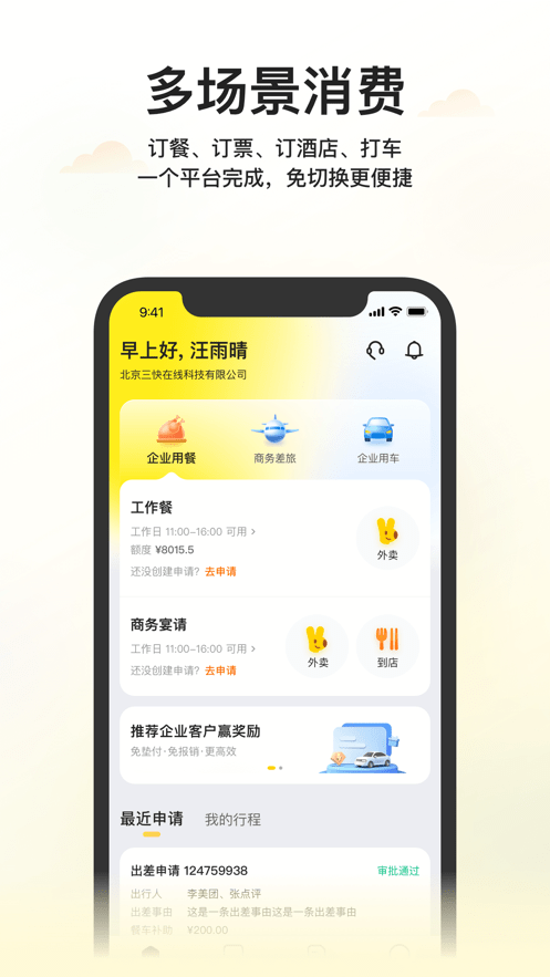 美团企业版app0
