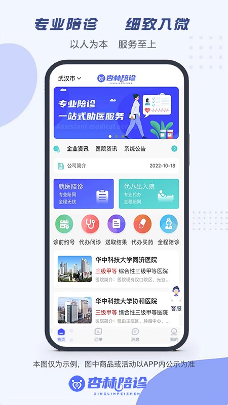 杏林陪诊1