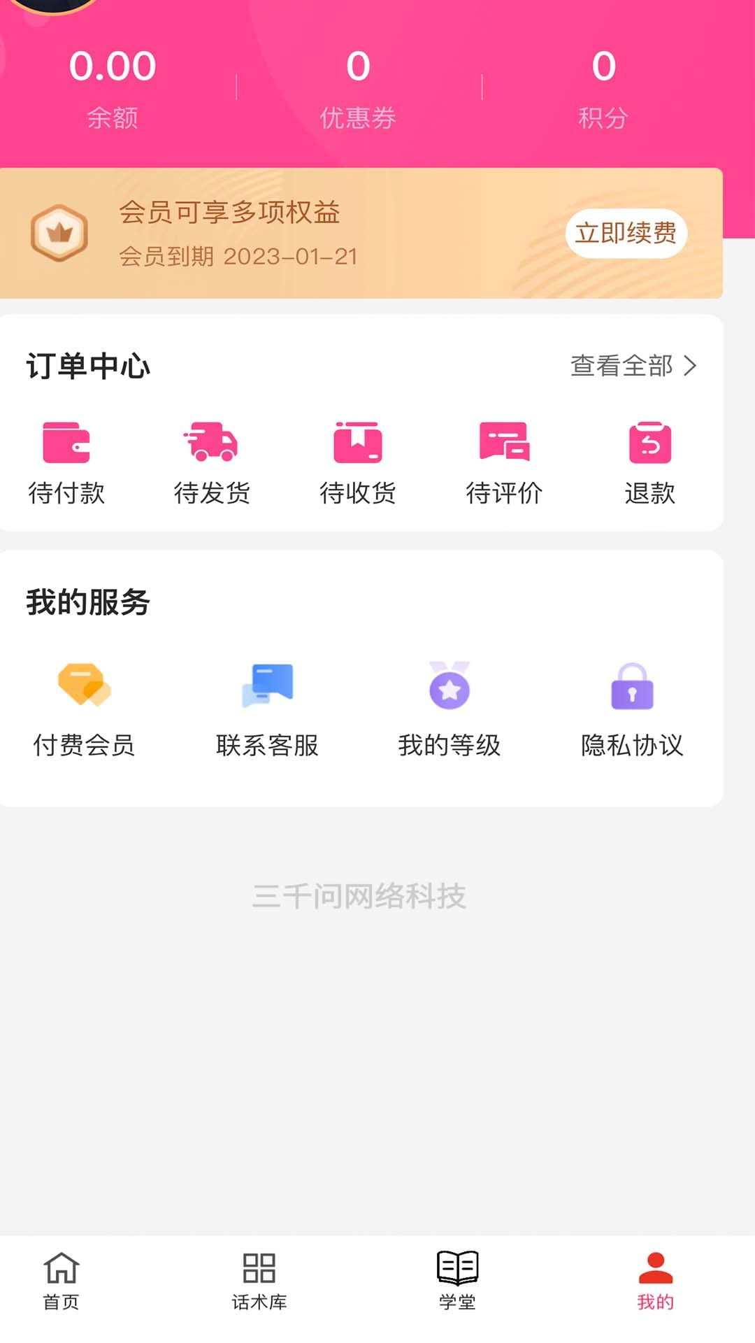 会恋话术3