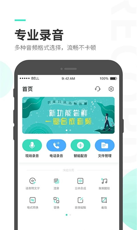 录音大师录音机笔器3
