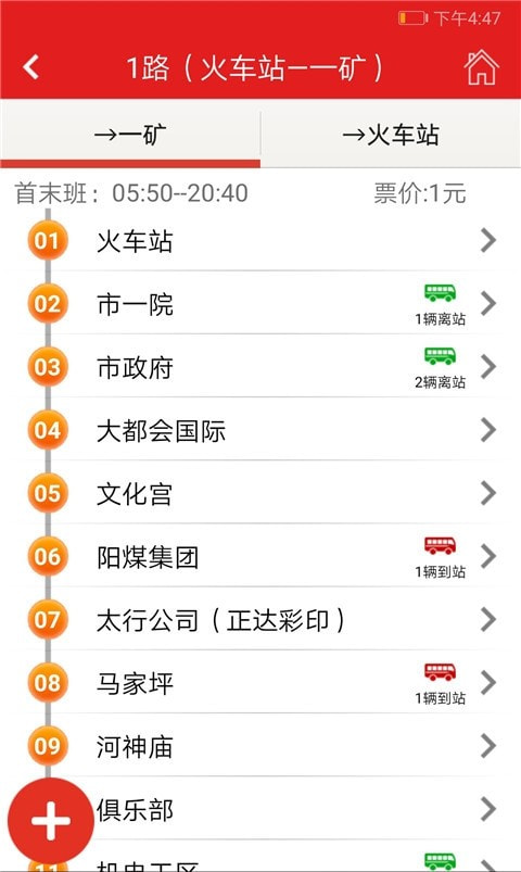 阳泉公交通app（掌上公交）2