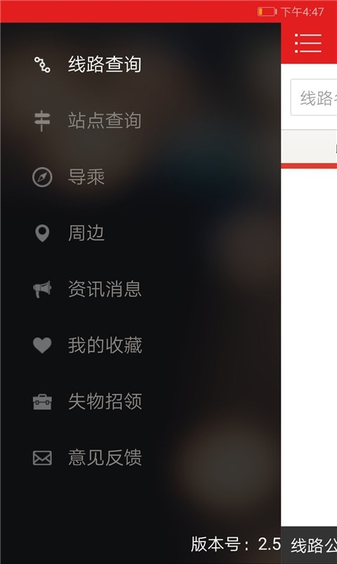 阳泉公交通app（掌上公交）1