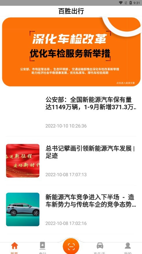 百胜出行3