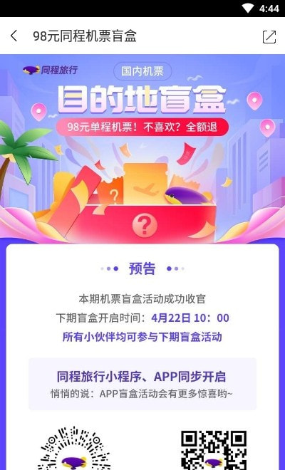 同程旅行3