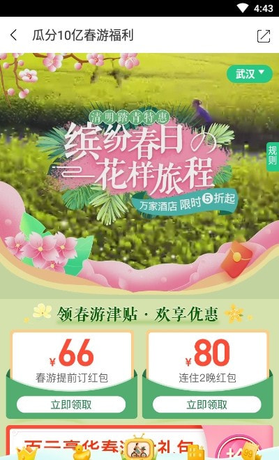 同程旅行2
