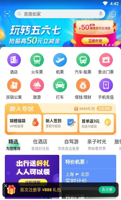 同程旅行1
