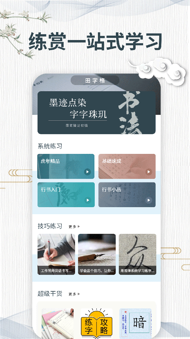 汉字宝3