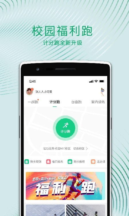 运动世界校园2