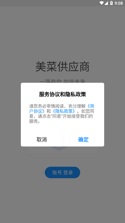 美菜供应商0