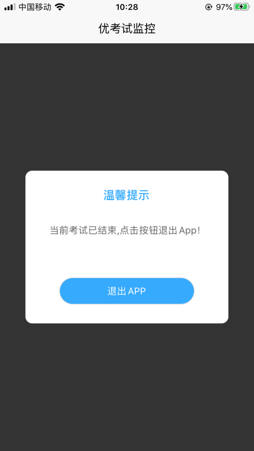 优考试云视4