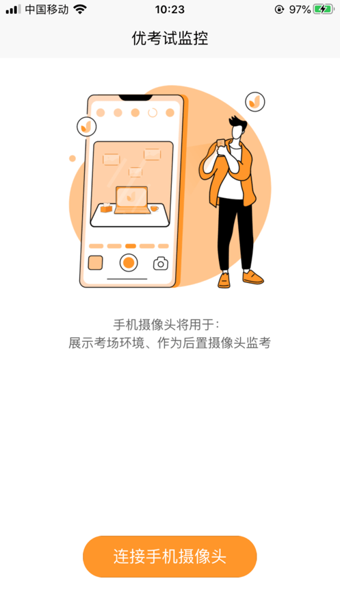 优考试云视0