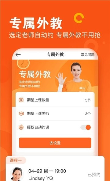 VIPKID英语手机版（一对一英语教学）2