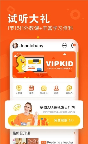 VIPKID英语手机版（一对一英语教学）1