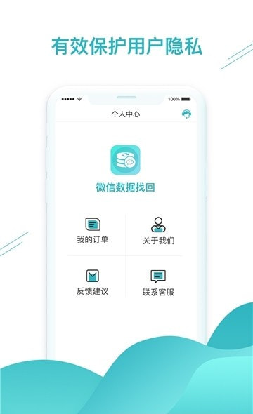 微信数据找回(极速手机恢复大师)4