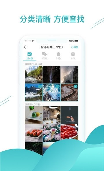 微信数据找回(极速手机恢复大师)3