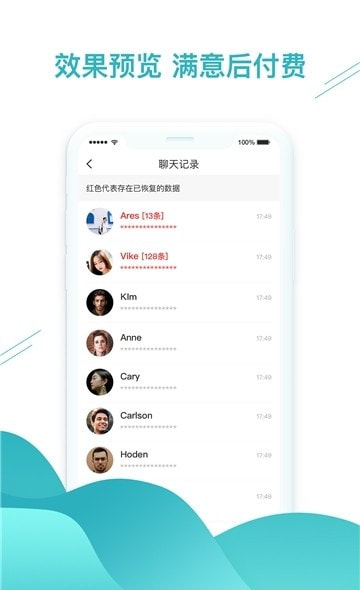 微信数据找回(极速手机恢复大师)2