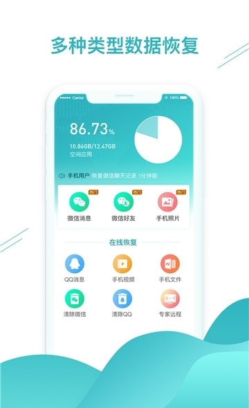 微信数据找回(极速手机恢复大师)1