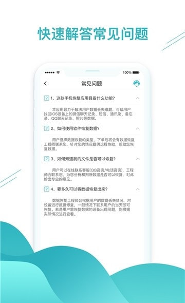 微信数据找回(极速手机恢复大师)0
