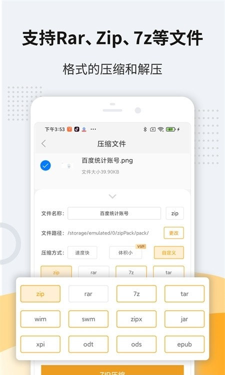 解压软件(全能压缩)2