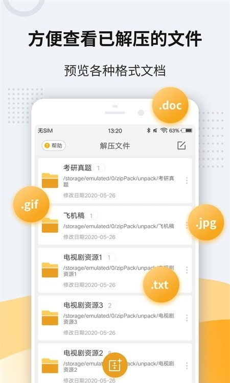 解压软件(全能压缩)1