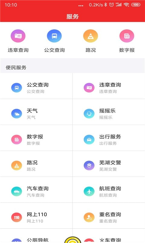 今日芜湖(大江看看)1