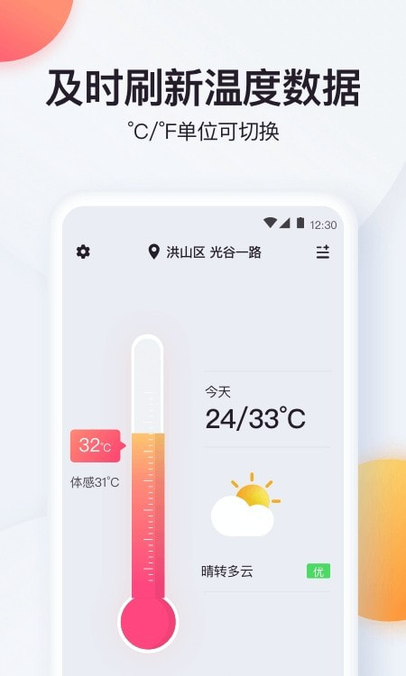 实时温度计20231