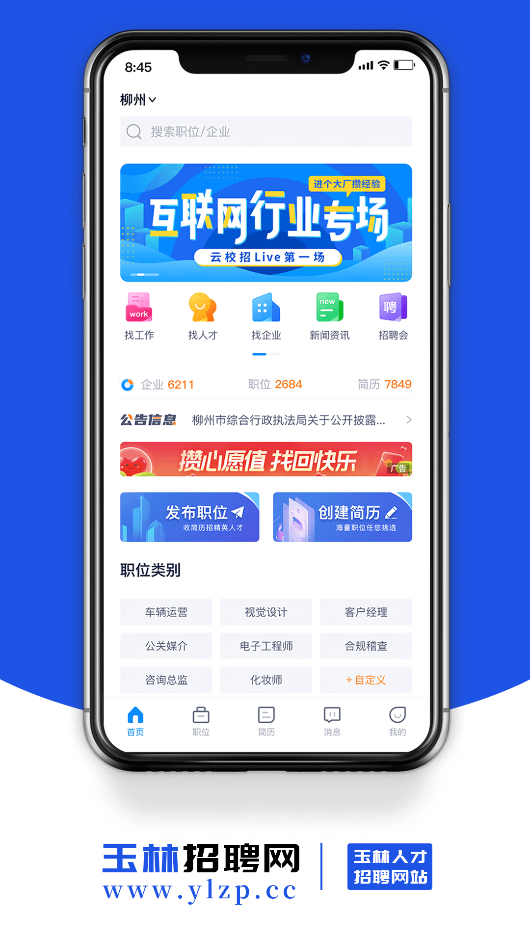 玉林招聘网2