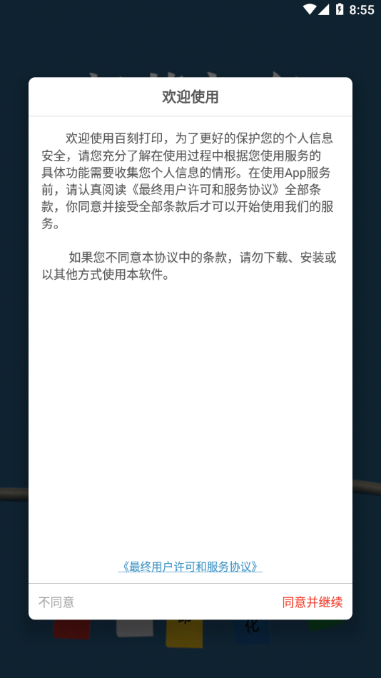 百刻打印0