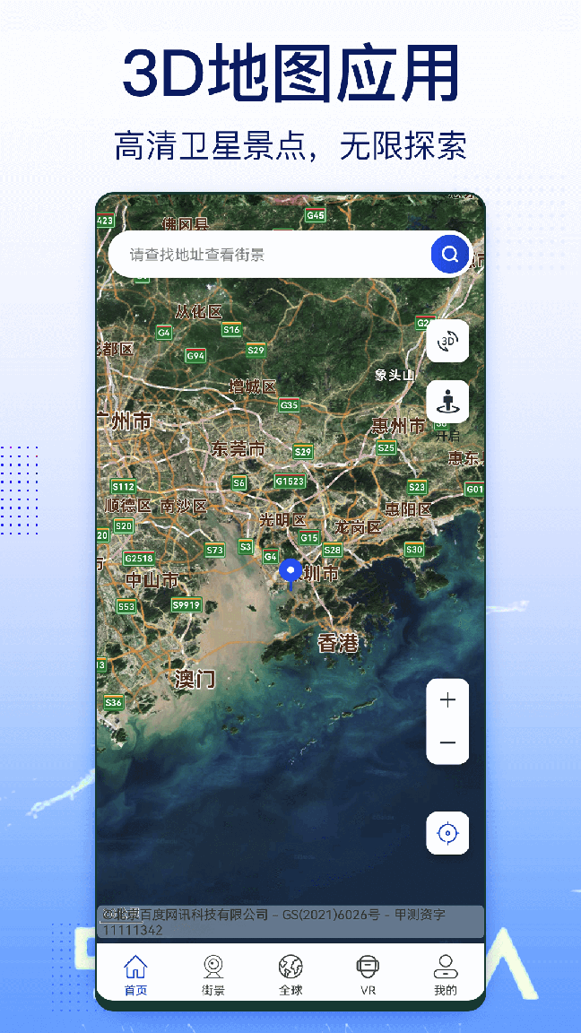 奥维实景地图手机版下载2