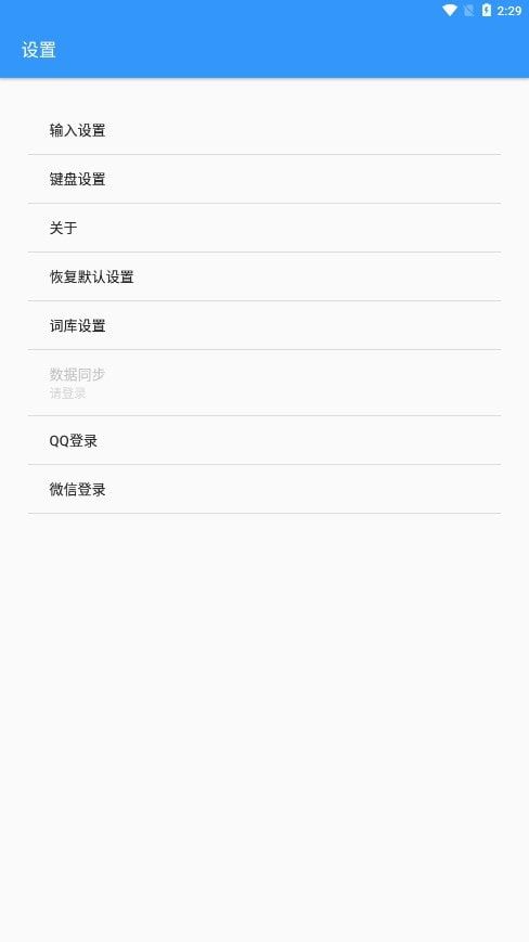 卡饭输入法2