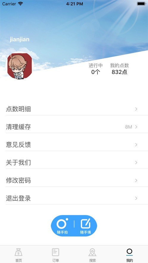 找找网猎人端安卓下载4