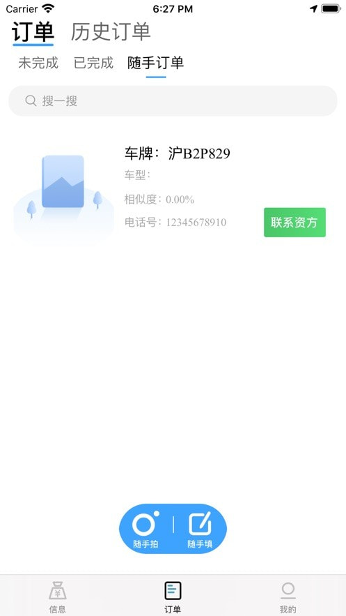 找找网猎人端安卓下载1