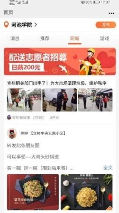 本地玩(便民生活)1