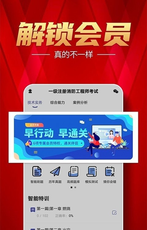中级消防考试刷题(注册消防工程师题库)3