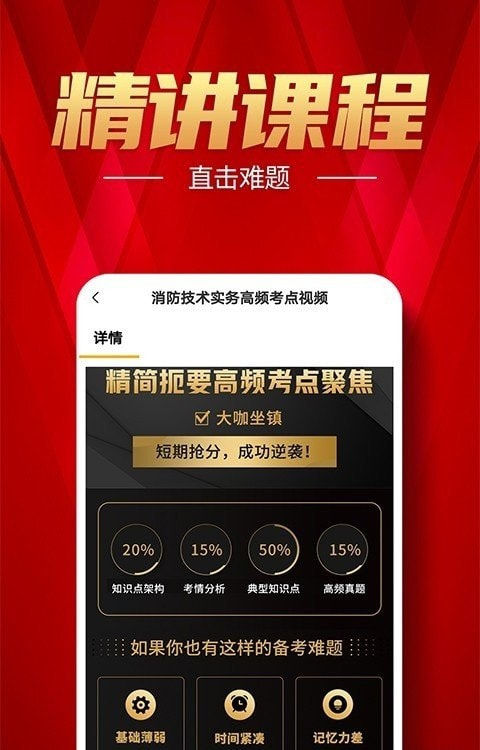 中级消防考试刷题(注册消防工程师题库)0