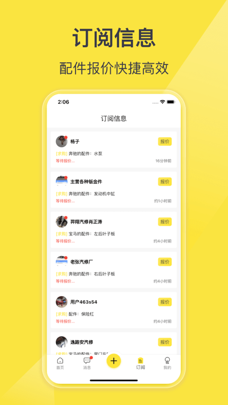 百智汽配下载安装3