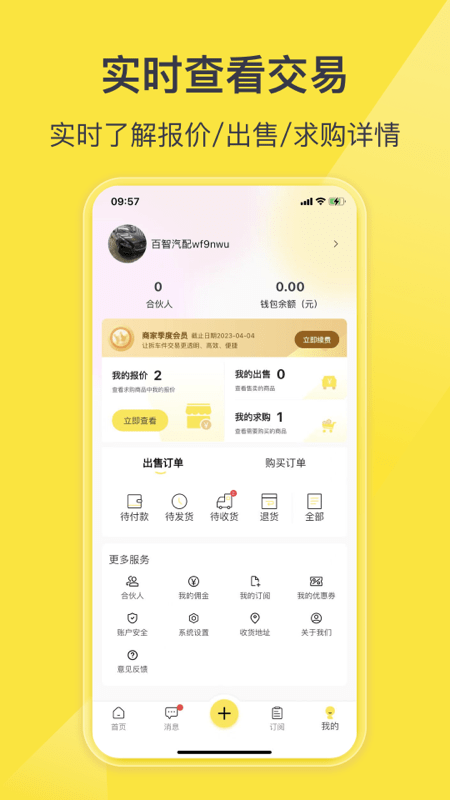 百智汽配下载安装0